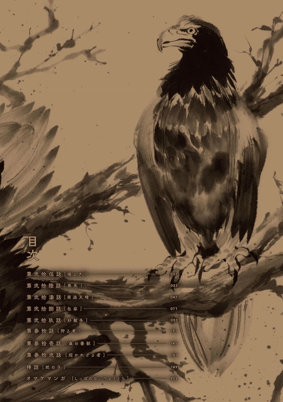 The Tiger Won't Eat the Dragon Yet. chapter 25 page 5