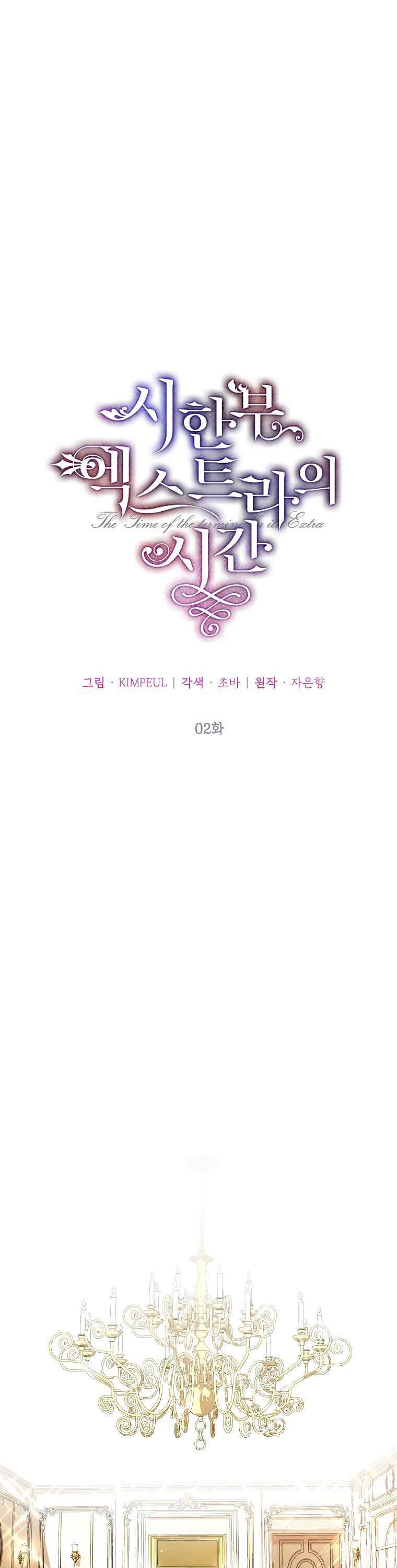 The Time of the Terminally Ill Extra chapter 2 page 1