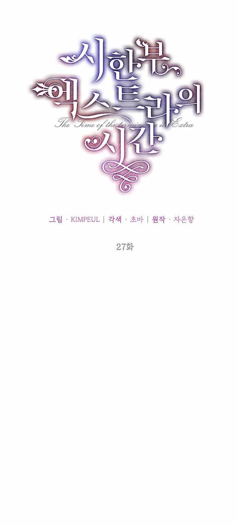 The Time of the Terminally Ill Extra chapter 27 page 28