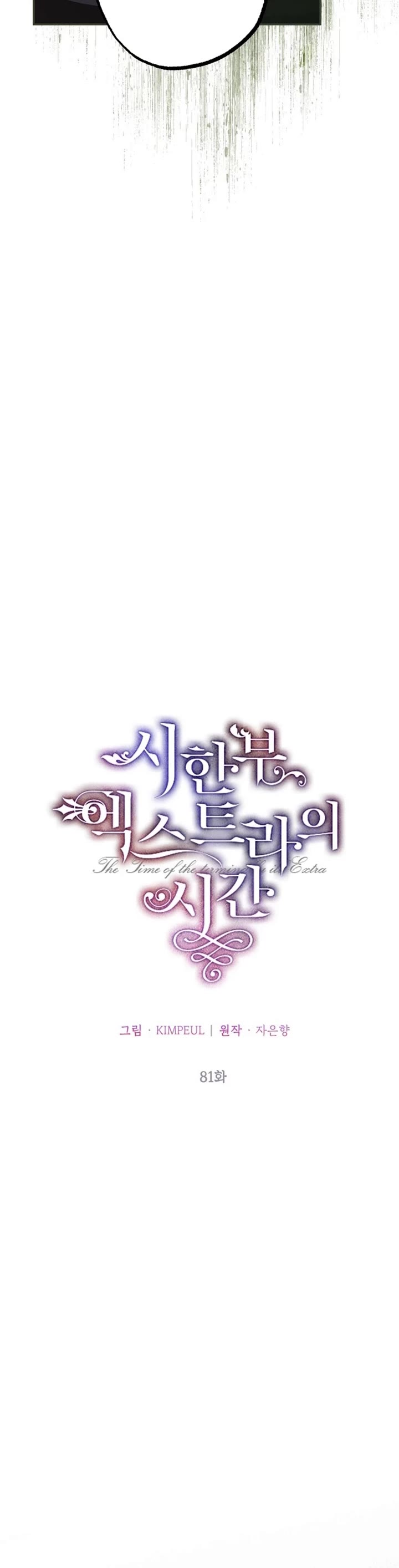 The Time of the Terminally Ill Extra chapter 81 page 12