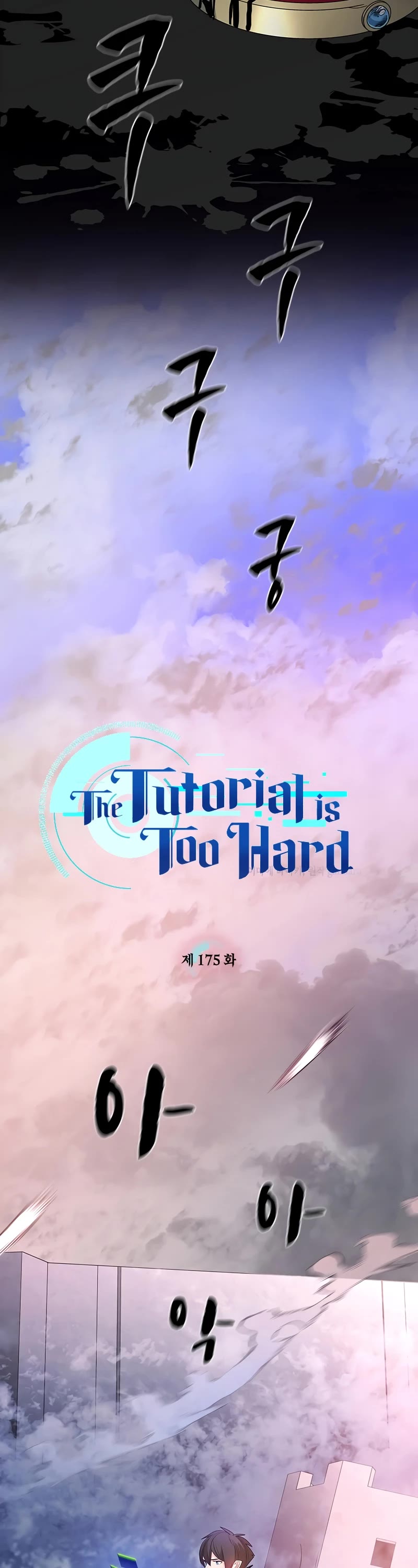 The Tutorial is Too Hard chapter 175 page 4