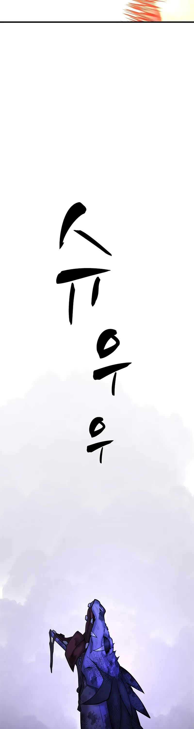 The Tutorial is Too Hard chapter 188 page 53