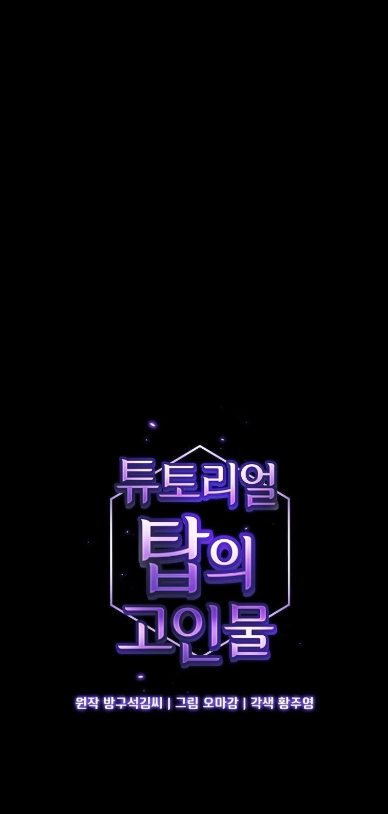 The Tutorial Tower's Advanced Player chapter 1 page 16