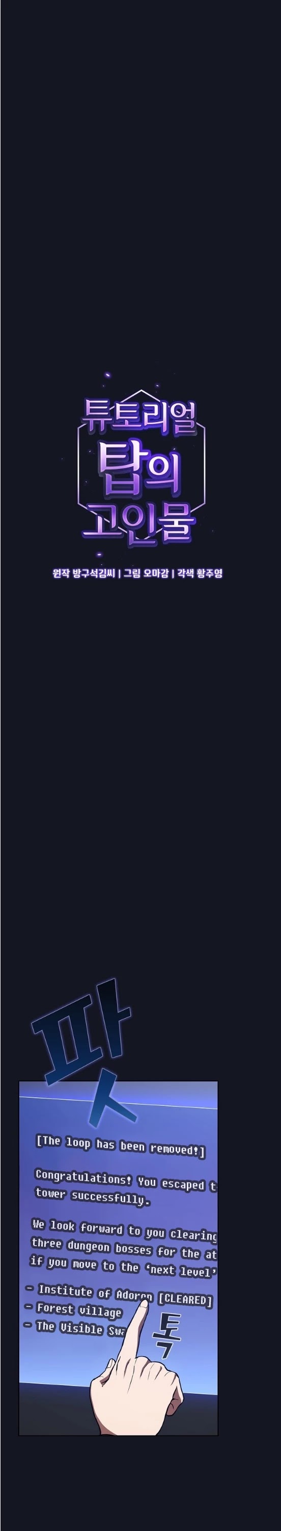 The Tutorial Tower's Advanced Player chapter 12 page 11