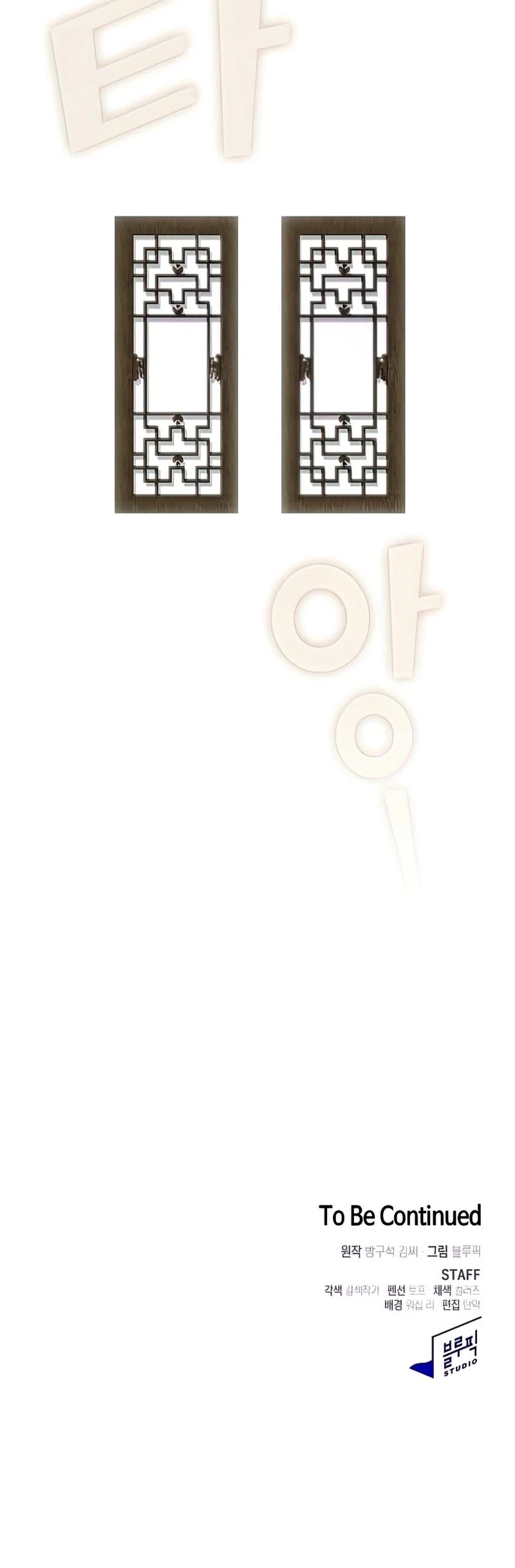 The Tutorial Tower's Advanced Player chapter 122 page 51