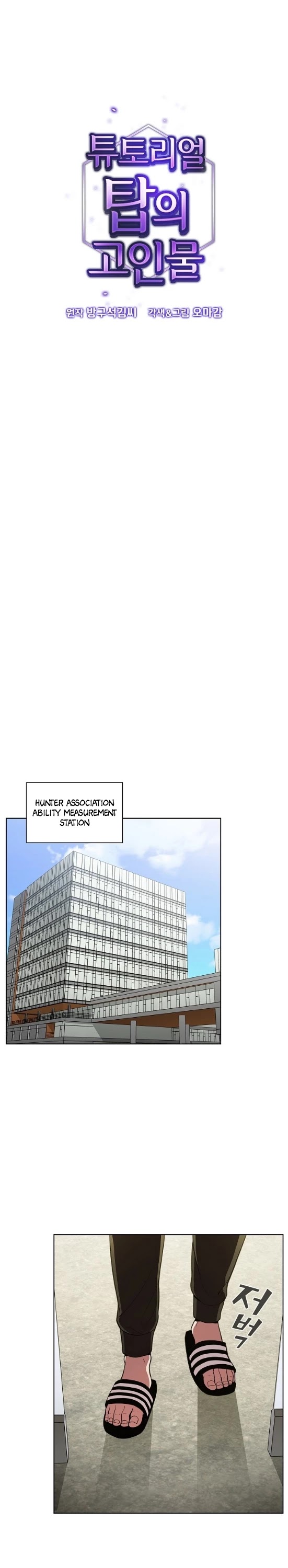 The Tutorial Tower's Advanced Player chapter 13 page 2