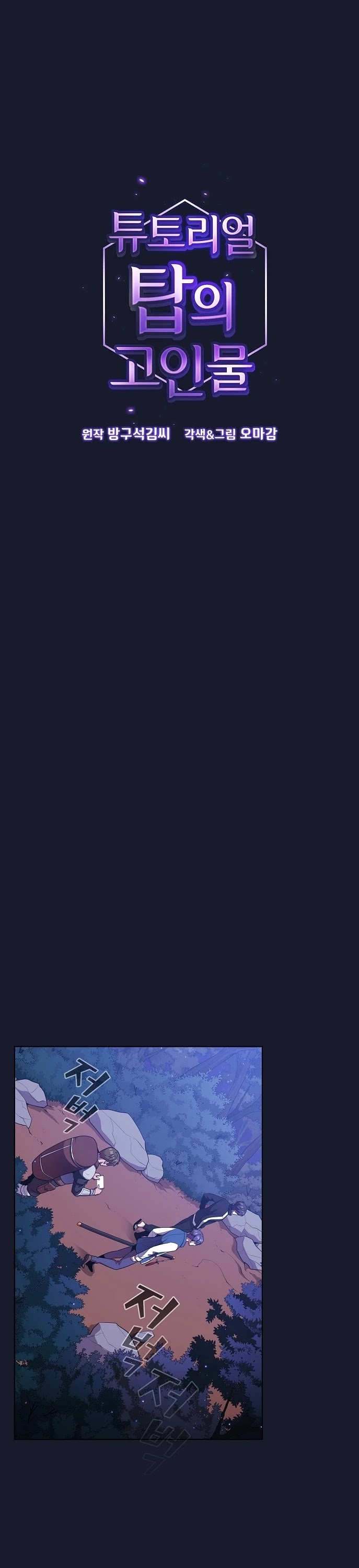 The Tutorial Tower's Advanced Player chapter 14 page 8