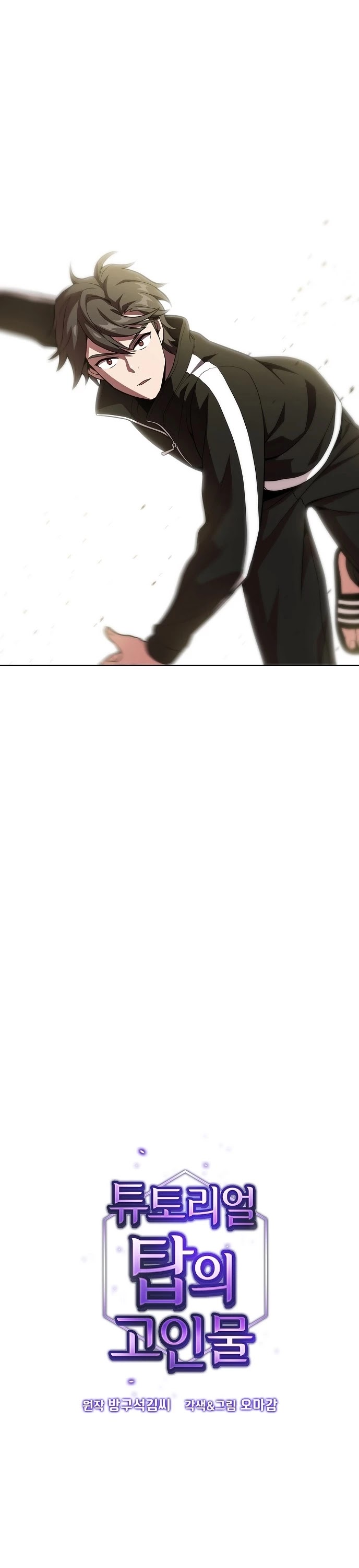 The Tutorial Tower's Advanced Player chapter 17 page 3