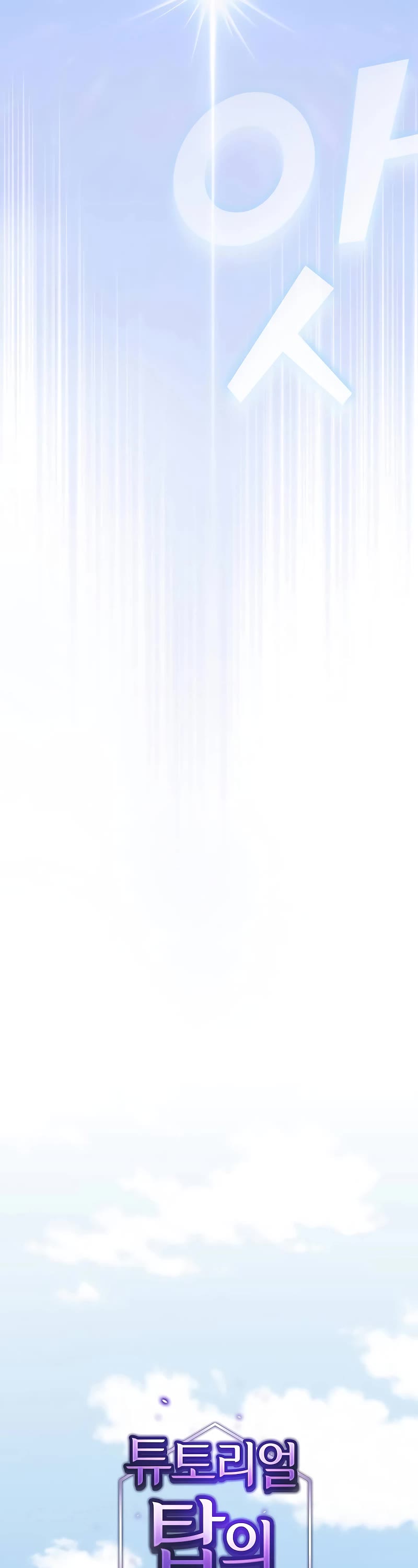 The Tutorial Tower's Advanced Player chapter 181 page 14