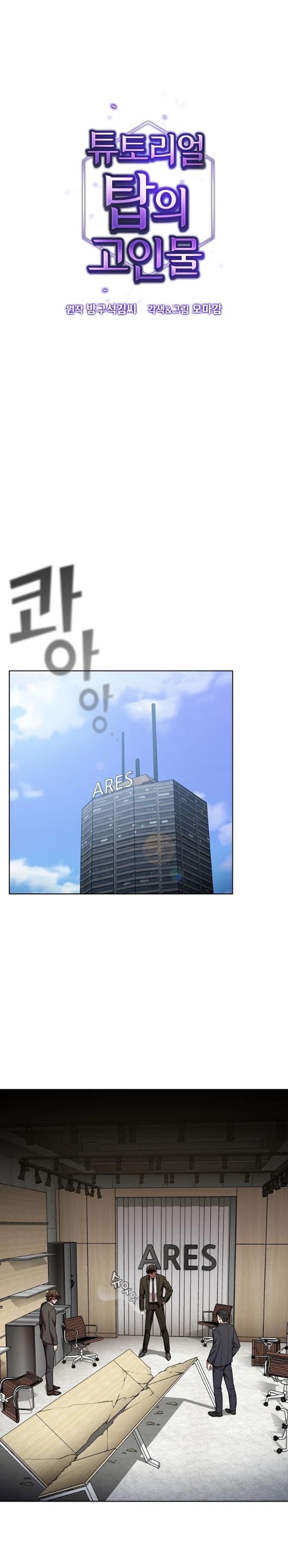 The Tutorial Tower's Advanced Player chapter 19 page 2