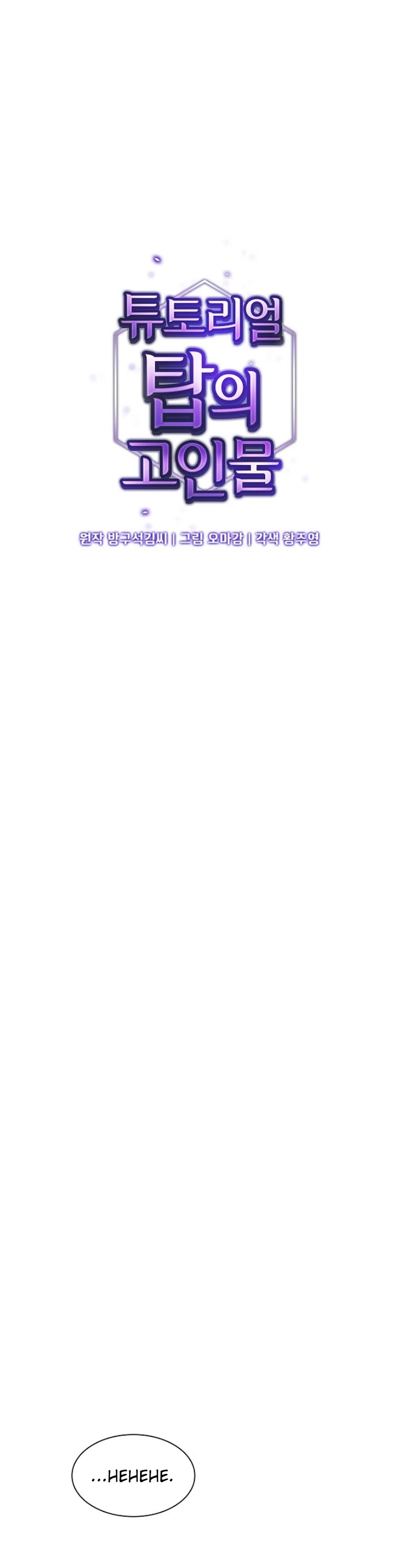 The Tutorial Tower's Advanced Player chapter 2 page 17