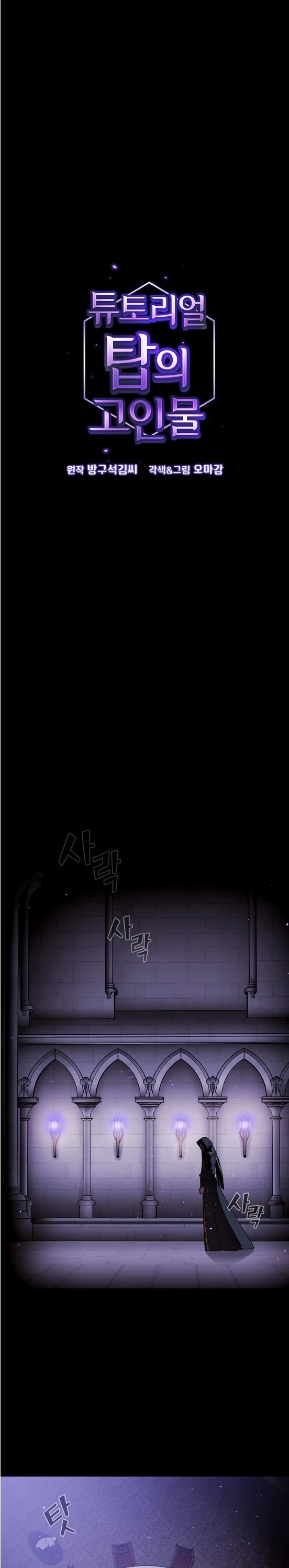 The Tutorial Tower's Advanced Player chapter 20 page 2