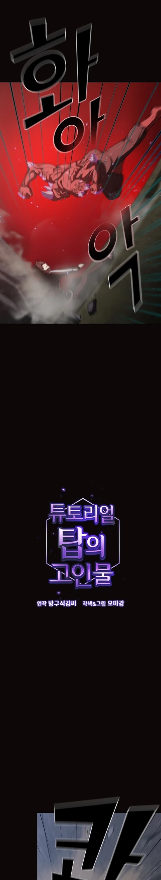 The Tutorial Tower's Advanced Player chapter 23 page 3