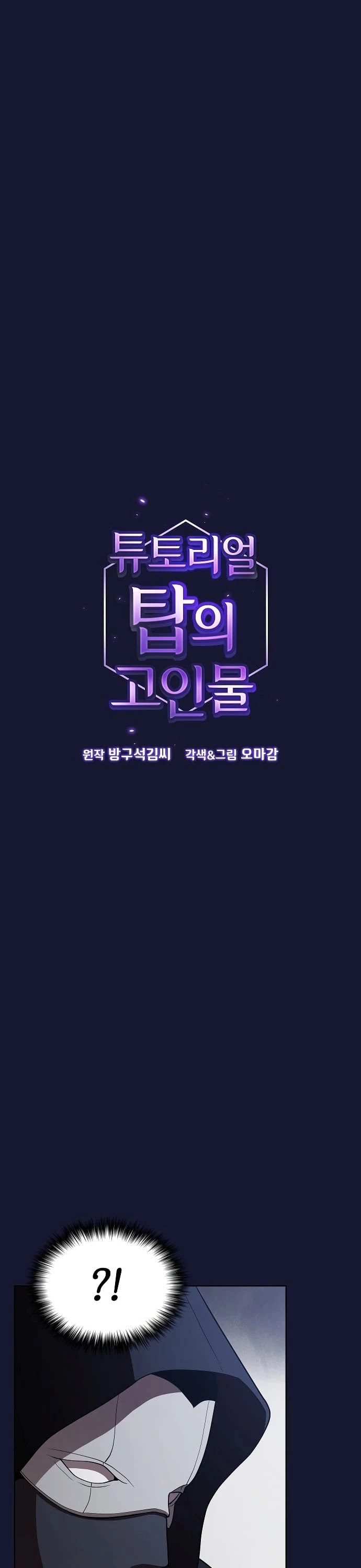 The Tutorial Tower's Advanced Player chapter 29 page 2