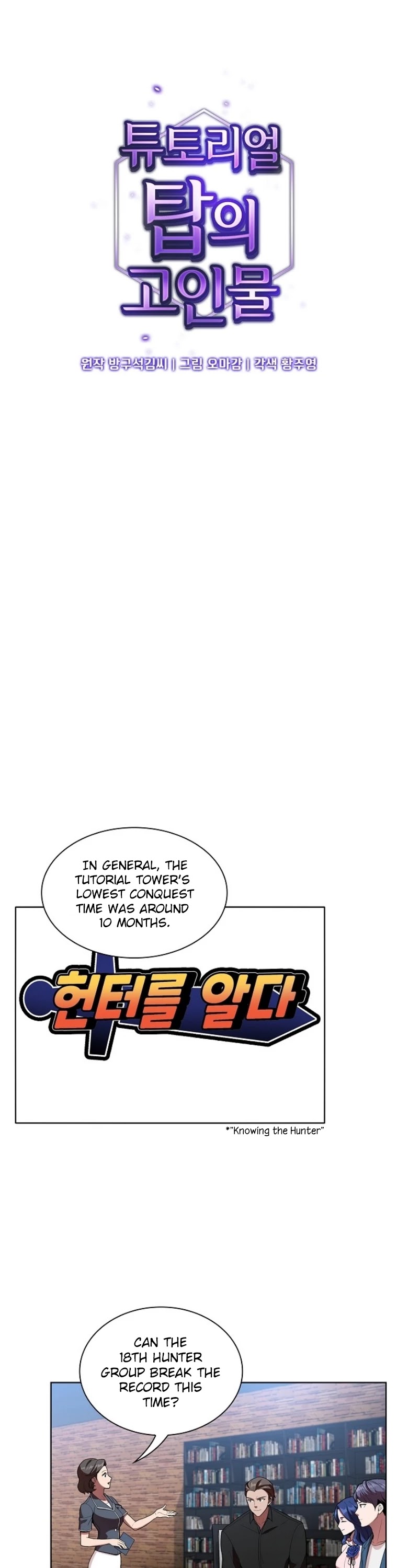 The Tutorial Tower's Advanced Player chapter 3 page 2