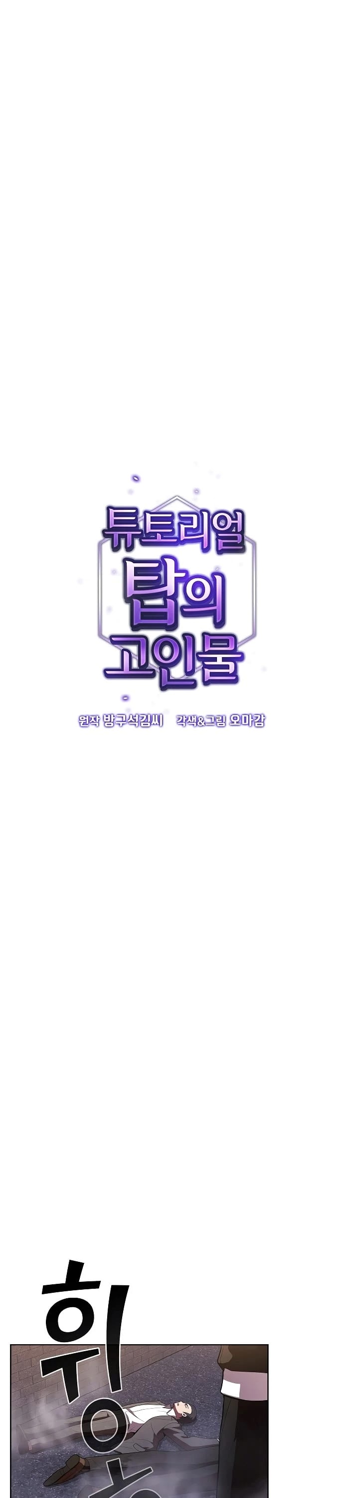 The Tutorial Tower's Advanced Player chapter 30 page 2