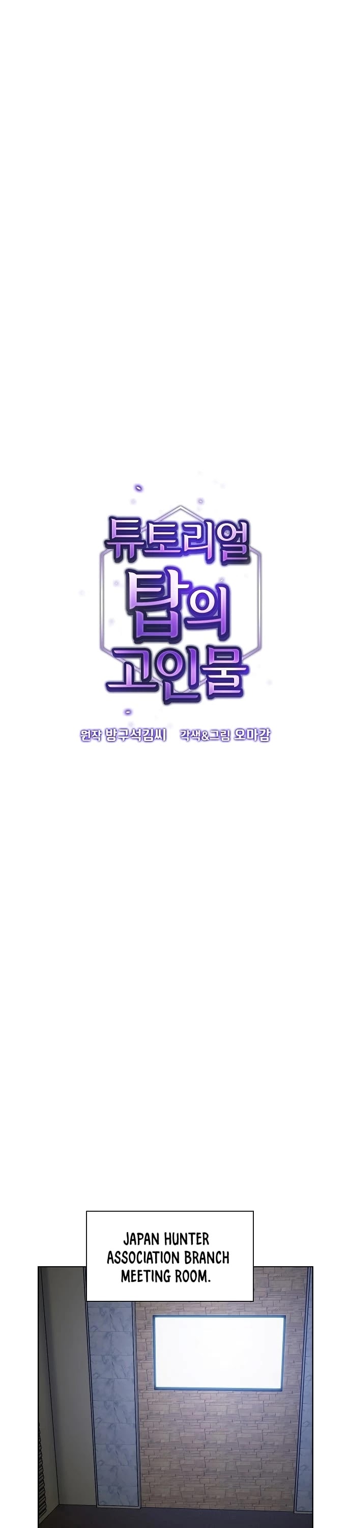 The Tutorial Tower's Advanced Player chapter 33 page 2