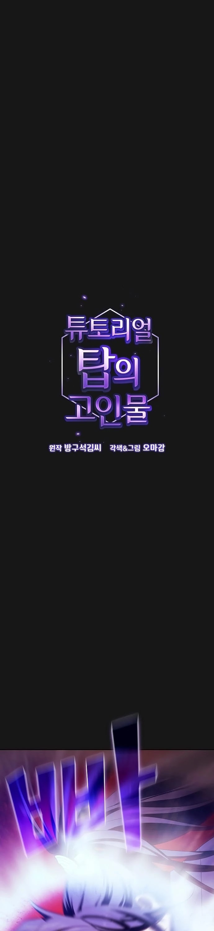 The Tutorial Tower's Advanced Player chapter 34 page 2