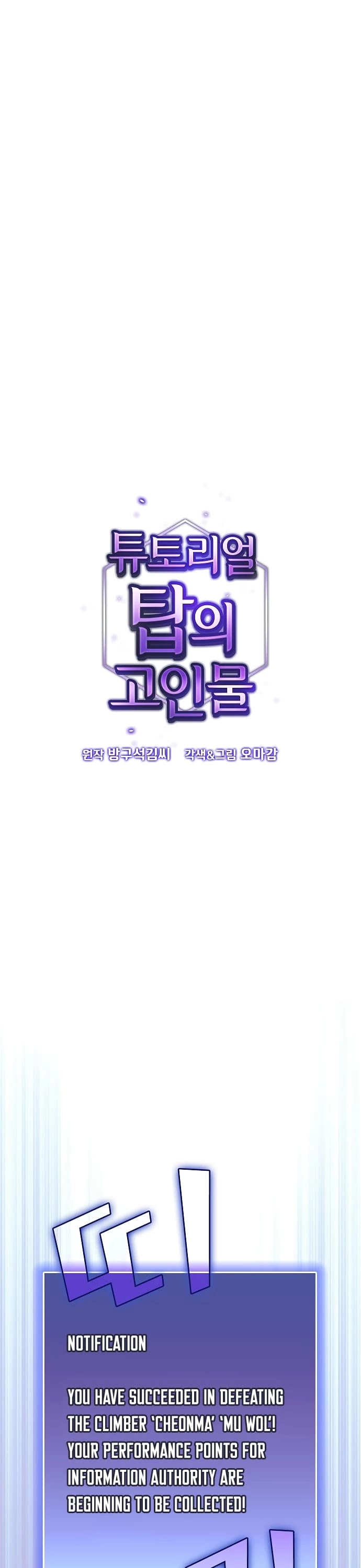 The Tutorial Tower's Advanced Player chapter 35 page 2