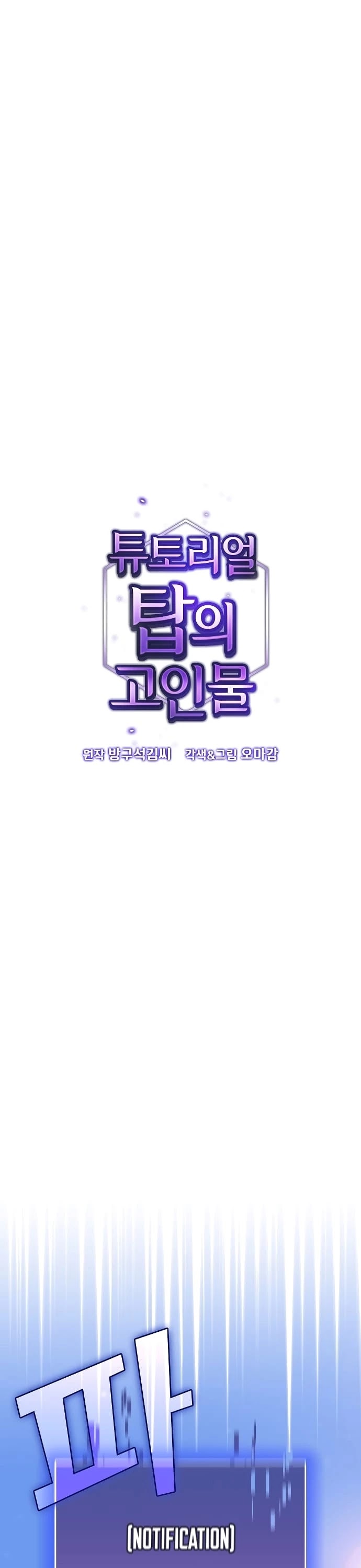 The Tutorial Tower's Advanced Player chapter 39 page 2