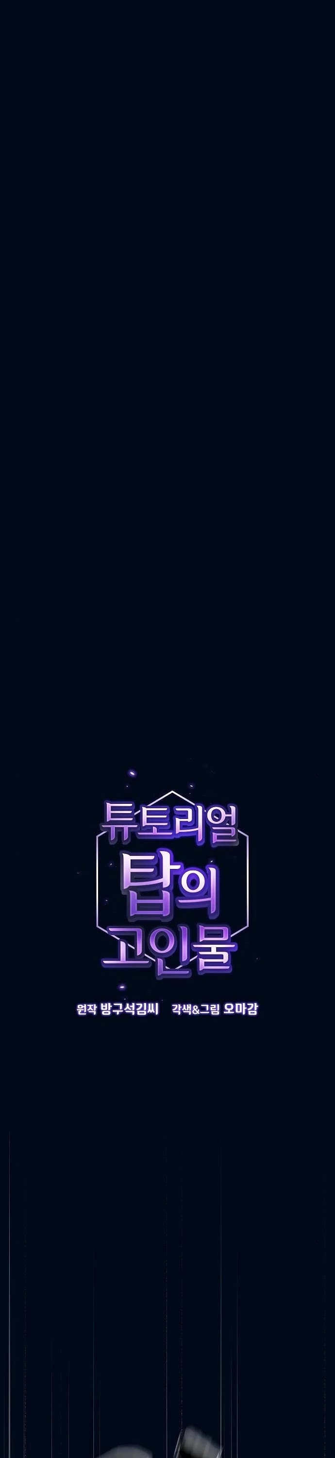 The Tutorial Tower's Advanced Player chapter 41 page 2