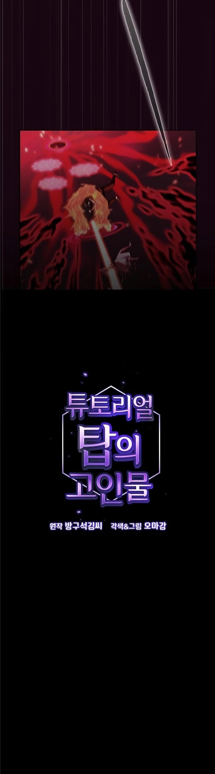 The Tutorial Tower's Advanced Player chapter 42 page 5