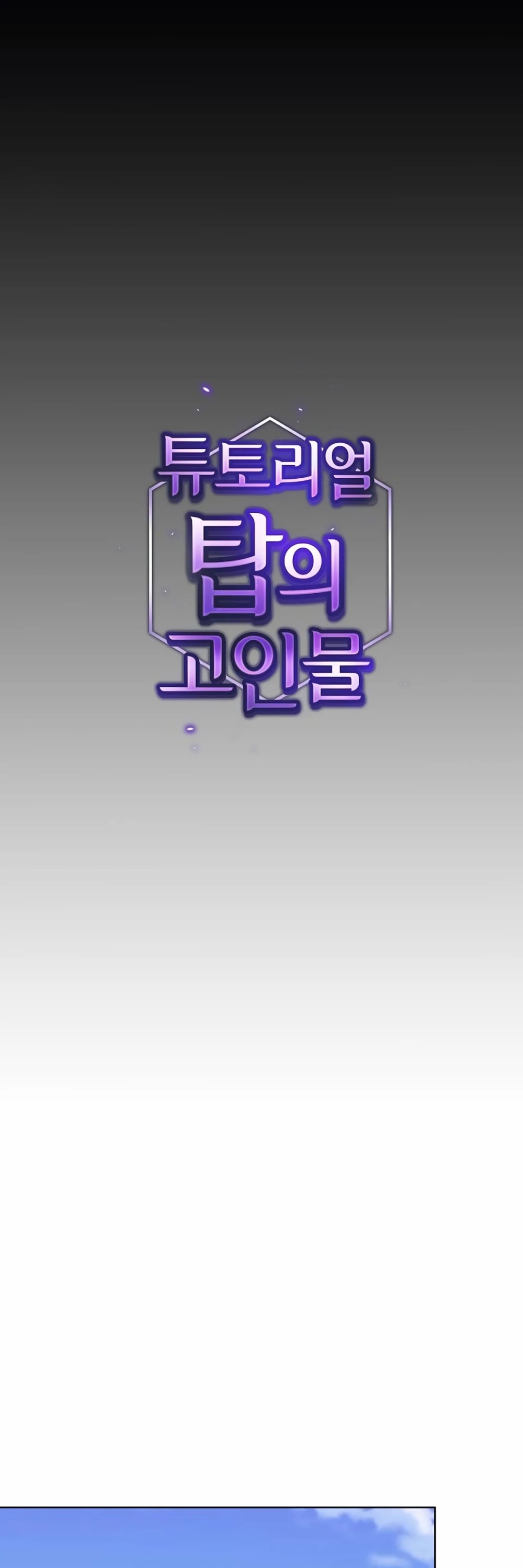 The Tutorial Tower's Advanced Player chapter 46 page 9