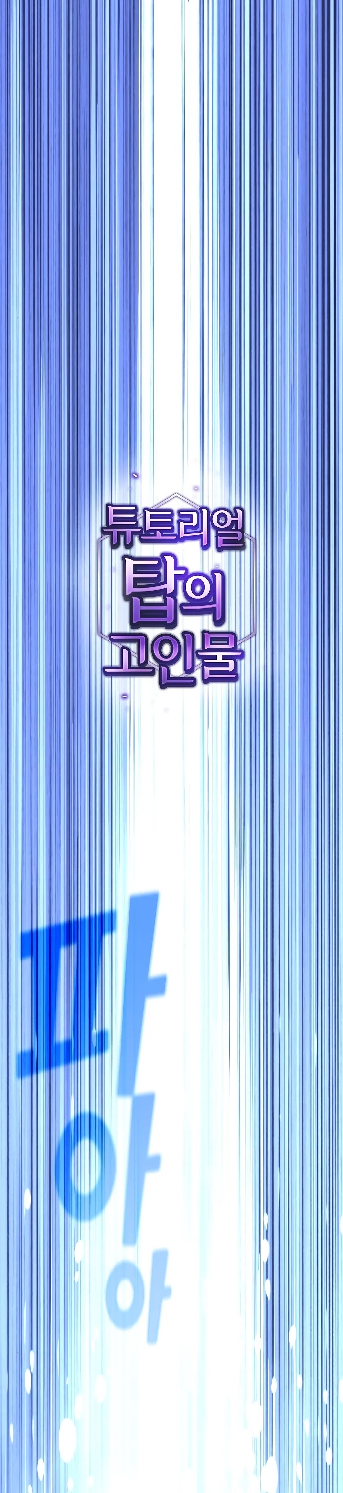 The Tutorial Tower's Advanced Player chapter 52 page 2