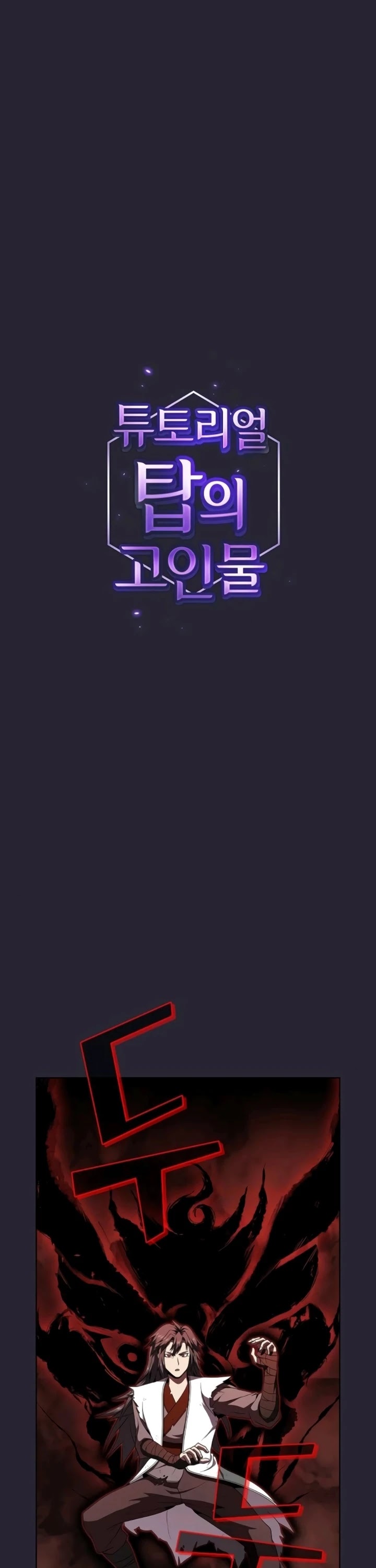 The Tutorial Tower's Advanced Player chapter 59 page 2