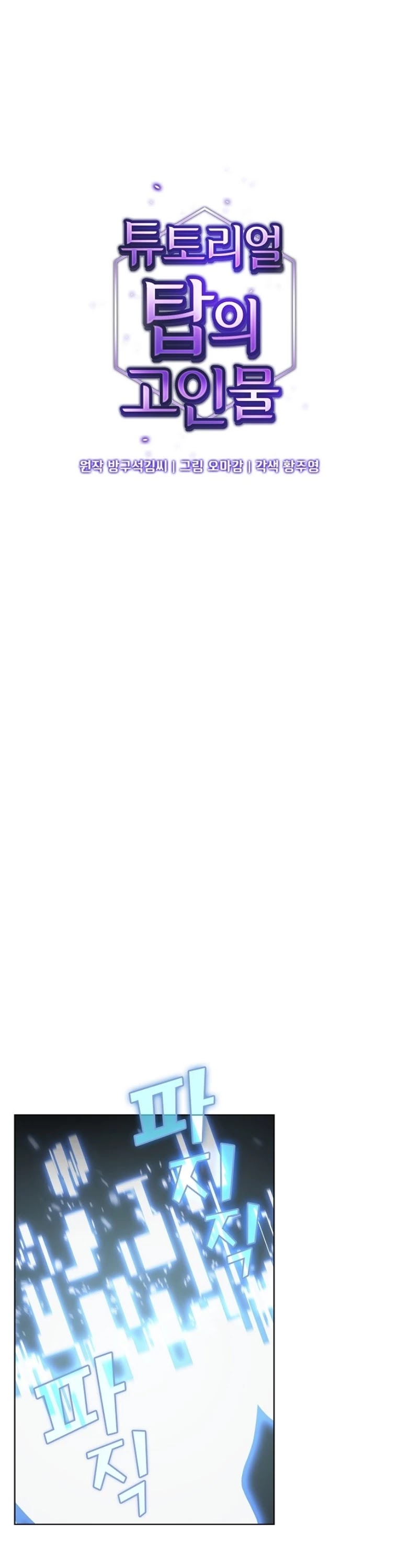 The Tutorial Tower's Advanced Player chapter 6 page 2