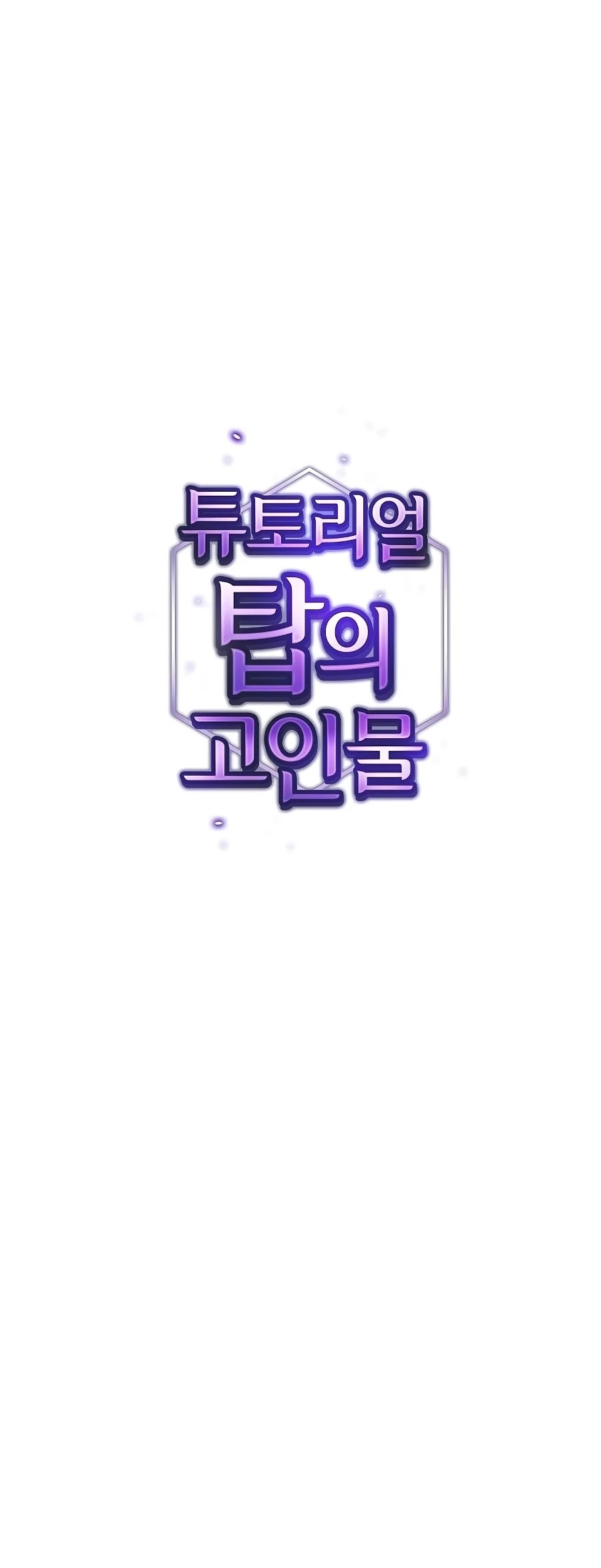 The Tutorial Tower's Advanced Player chapter 65 page 6