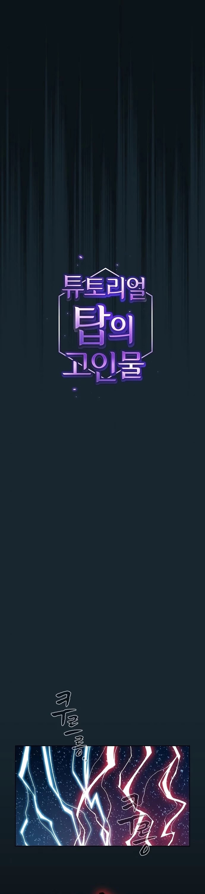 The Tutorial Tower's Advanced Player chapter 71 page 4