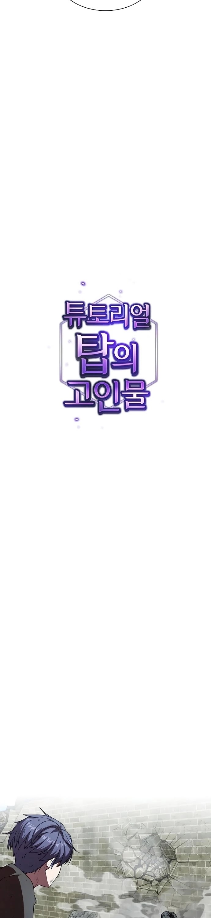 The Tutorial Tower's Advanced Player chapter 72 page 11