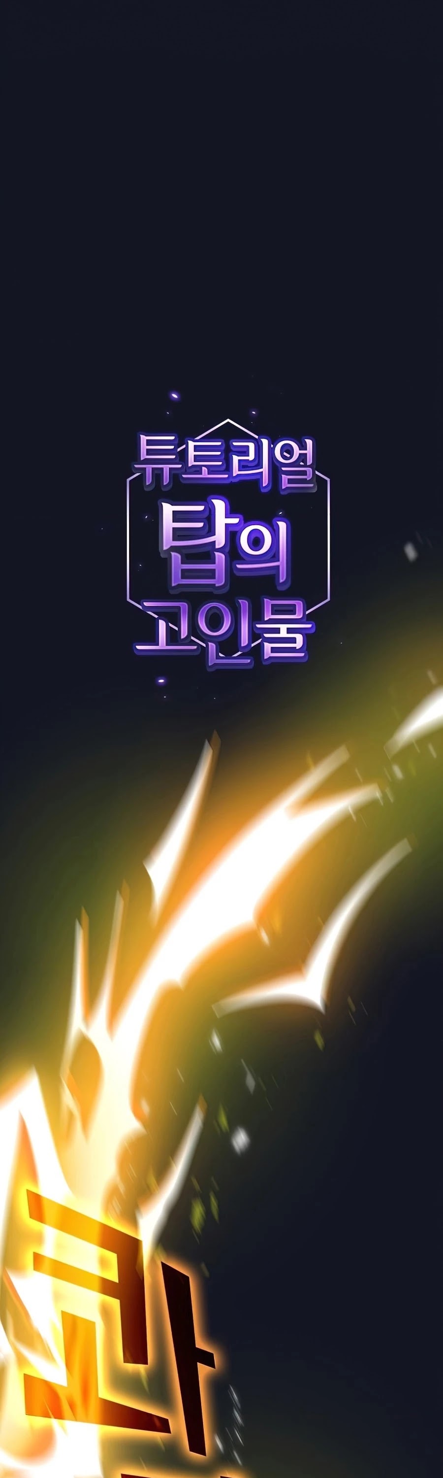 The Tutorial Tower's Advanced Player chapter 74 page 5