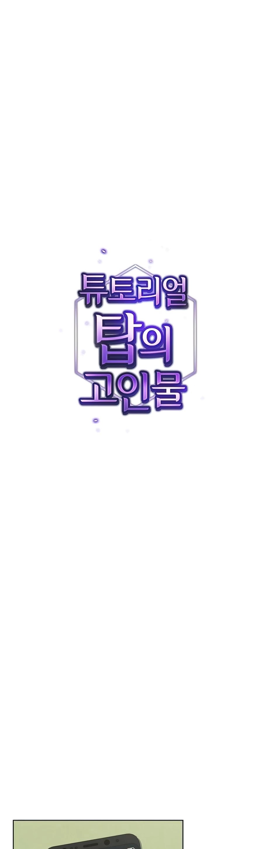 The Tutorial Tower's Advanced Player chapter 75 page 6