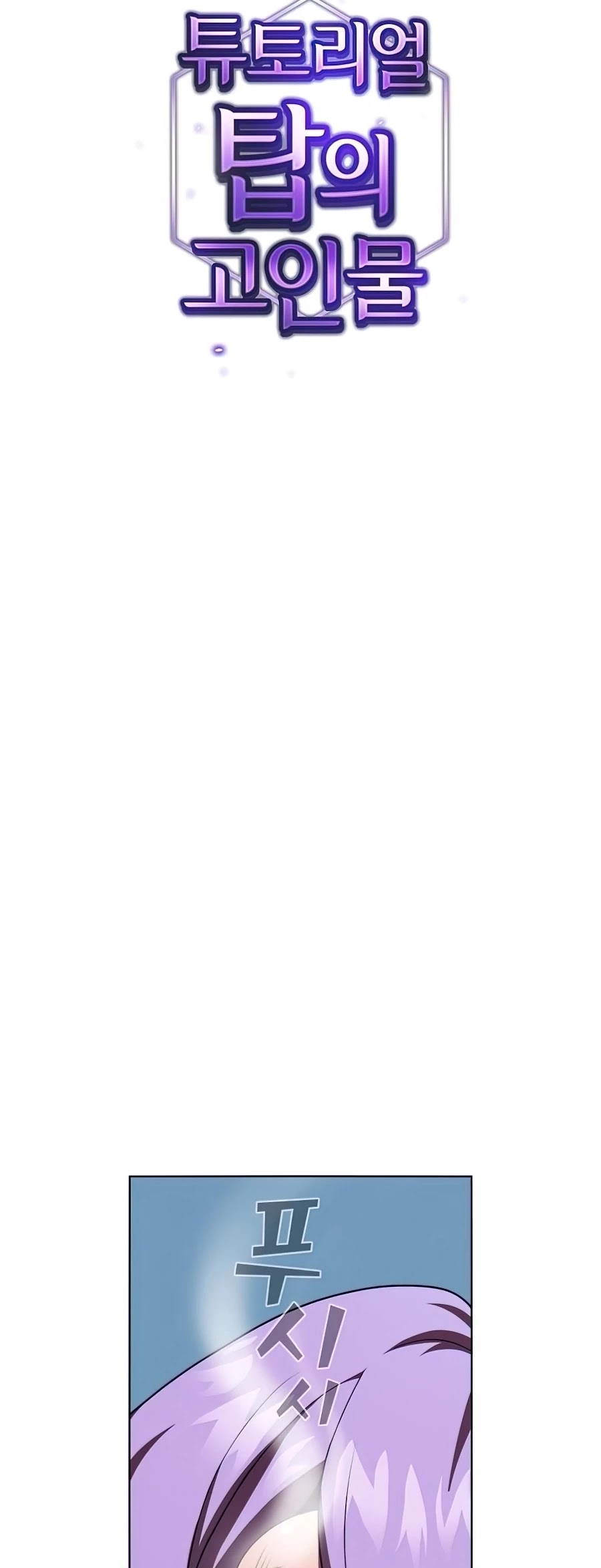 The Tutorial Tower's Advanced Player chapter 78 page 14