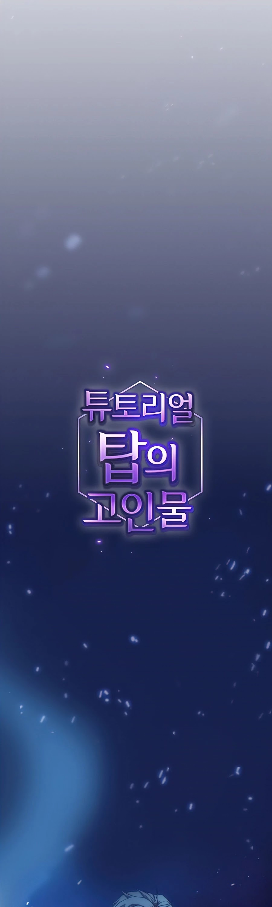 The Tutorial Tower's Advanced Player chapter 80 page 2