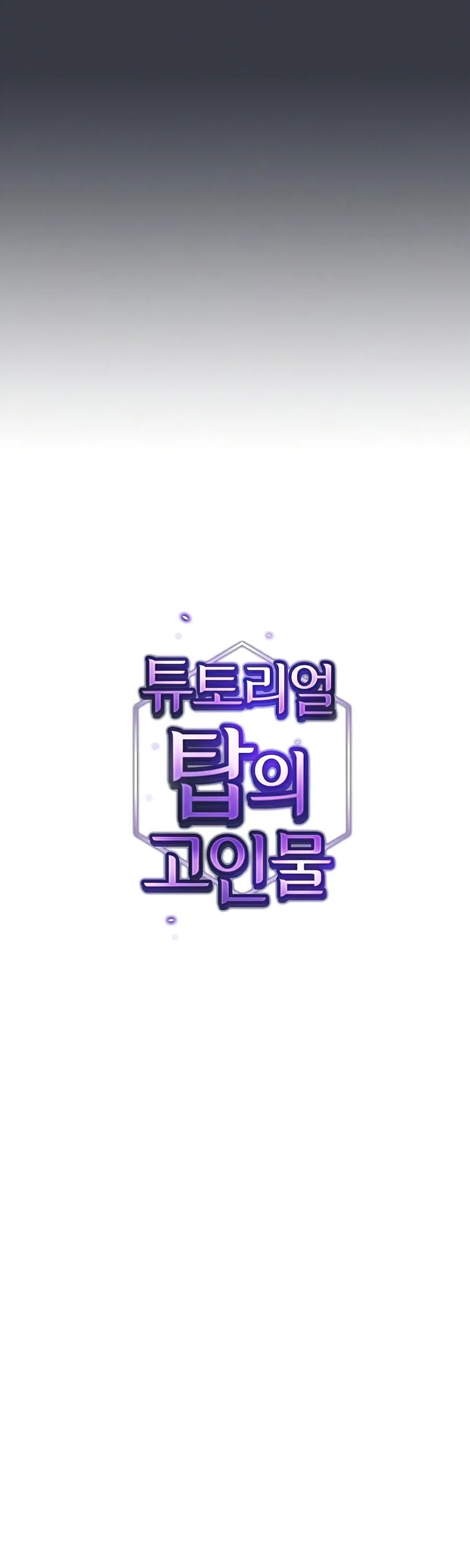 The Tutorial Tower's Advanced Player chapter 82 page 19