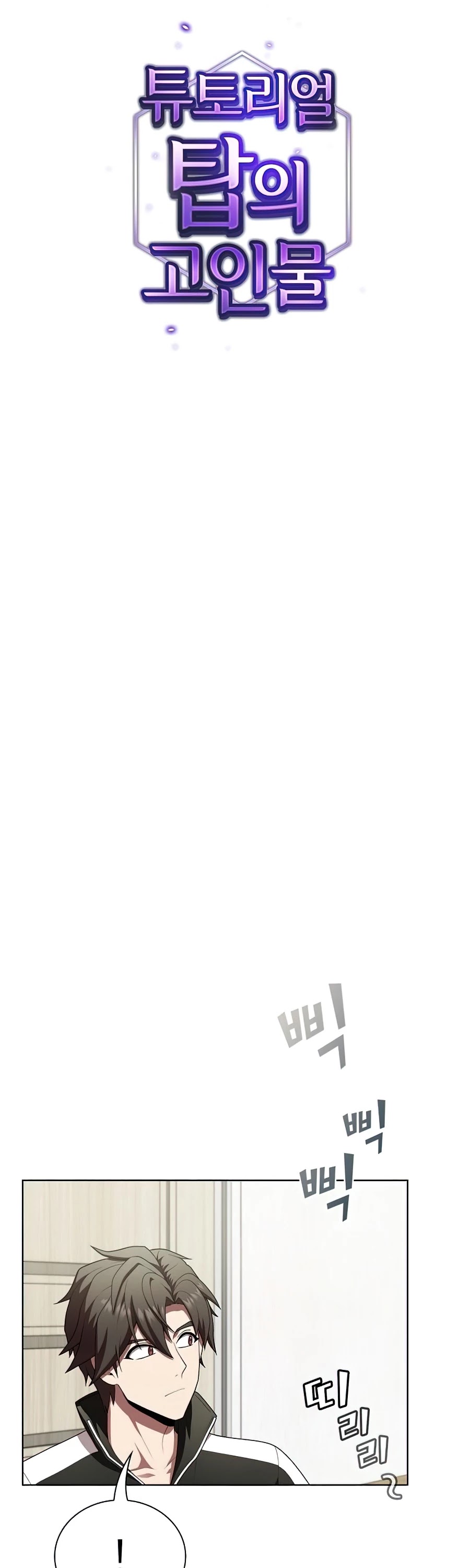 The Tutorial Tower's Advanced Player chapter 85 page 12