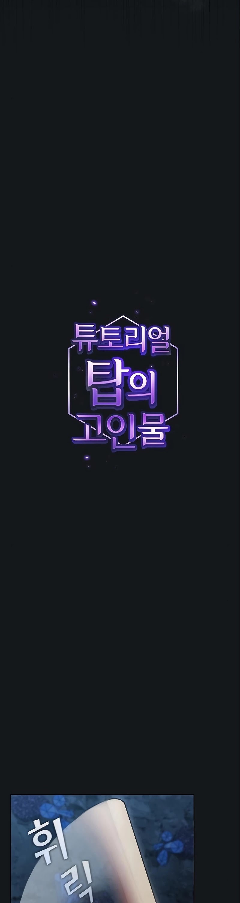 The Tutorial Tower's Advanced Player chapter 92 page 11