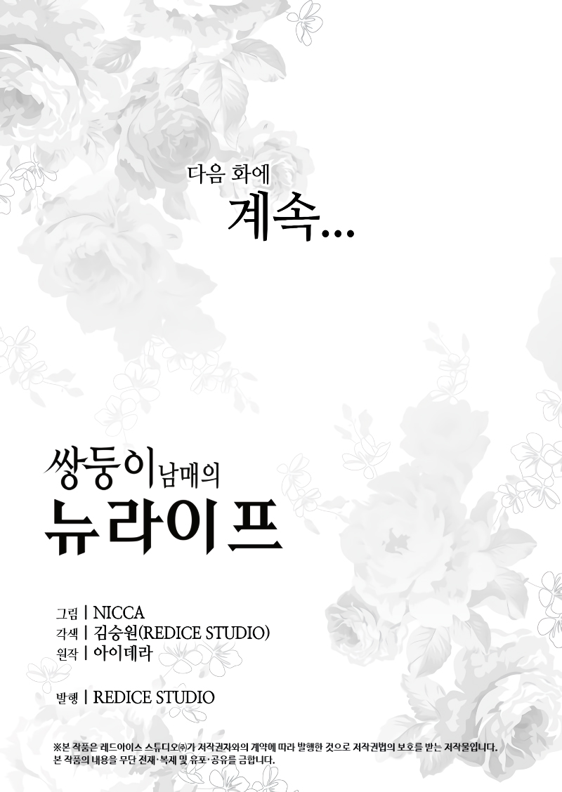 The Twin Siblings’ New Life chapter 12 page 54