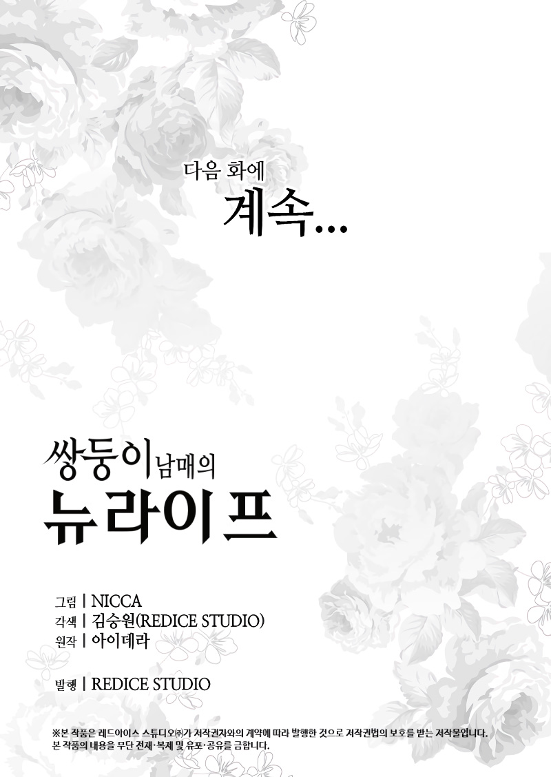 The Twin Siblings’ New Life chapter 82 page 67