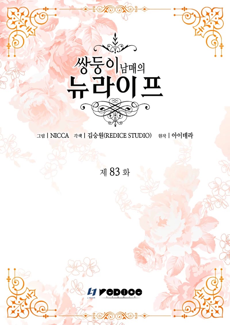 The Twin Siblings’ New Life chapter 83 page 3