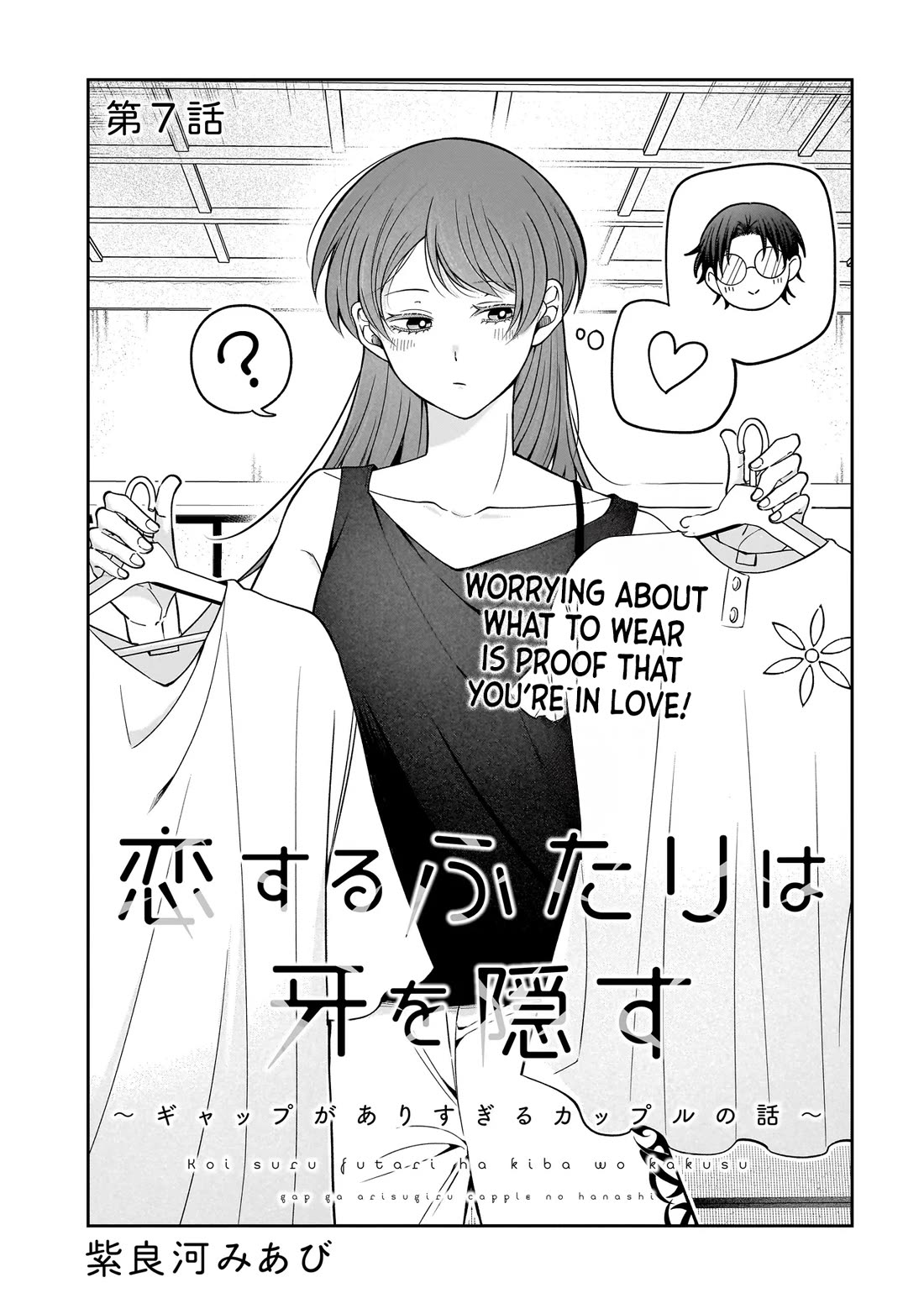 The Two Lovebirds Are Hiding Their Fangs: The Story of a Couple with a Crazy Gap chapter 7 page 1