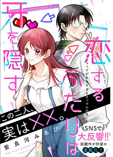 Cover of The Two Lovebirds Are Hiding Their Fangs: The Story of a Couple with a Crazy Gap