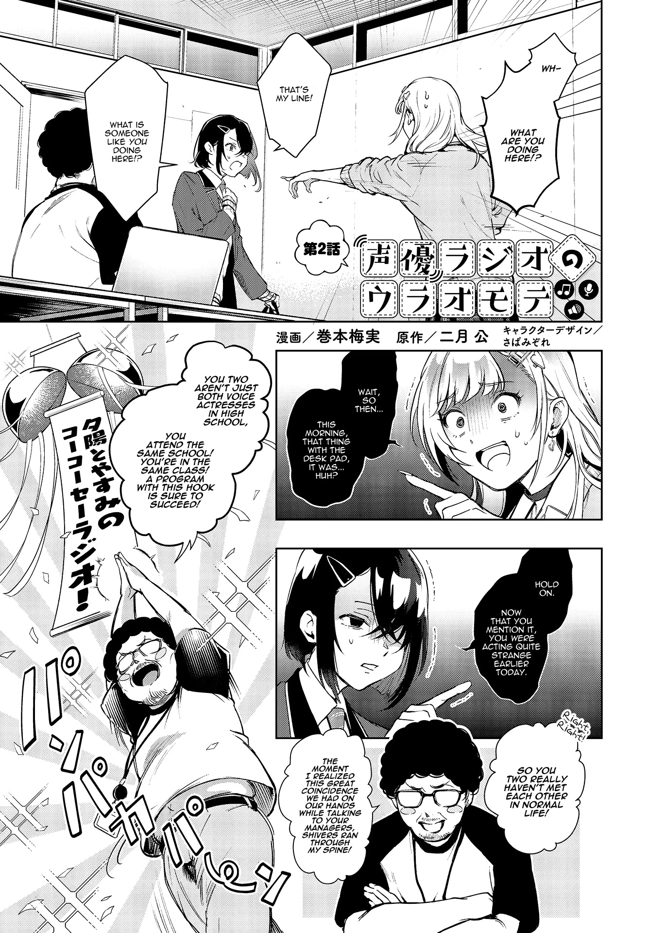 The Two Sides of Seiyuu Radio chapter 2 page 1