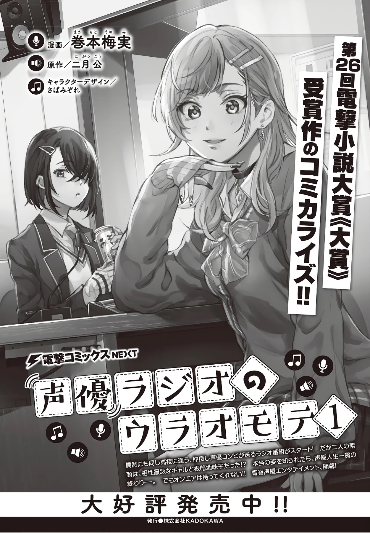 The Two Sides of Seiyuu Radio chapter 6 page 2