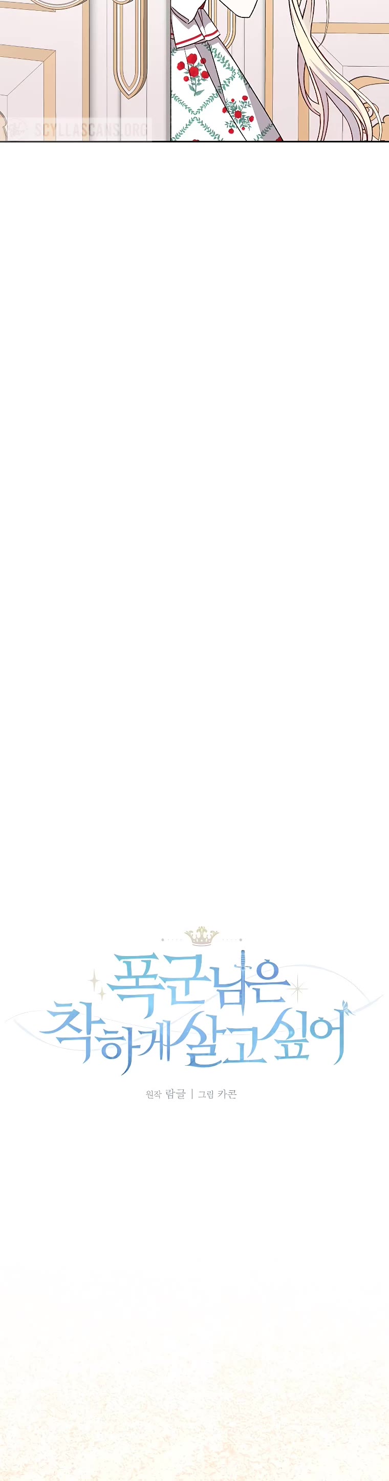 The Tyrant Wants to Live a Virtuous Life chapter 10 page 49