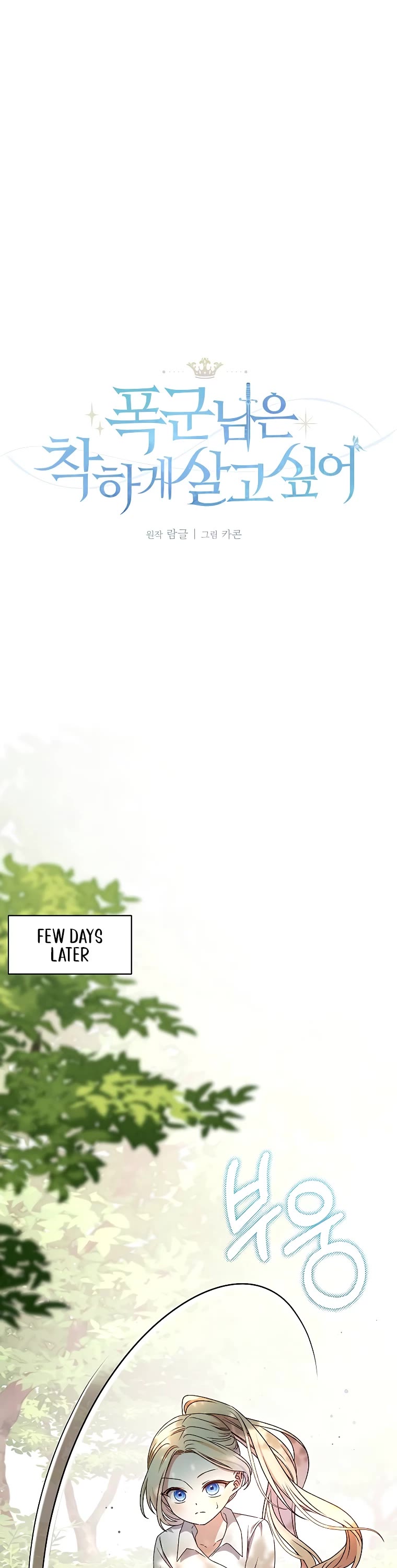 The Tyrant Wants to Live a Virtuous Life chapter 14 page 2