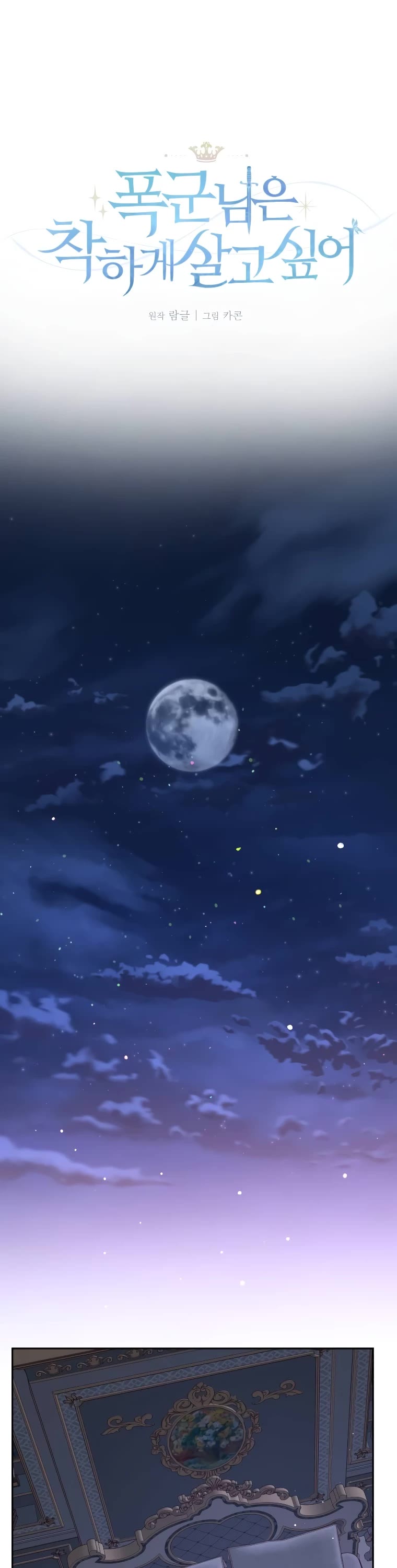 The Tyrant Wants to Live a Virtuous Life chapter 22 page 2